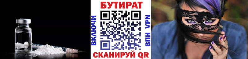 БУТИРАТ 1.4BDO  Пермь 